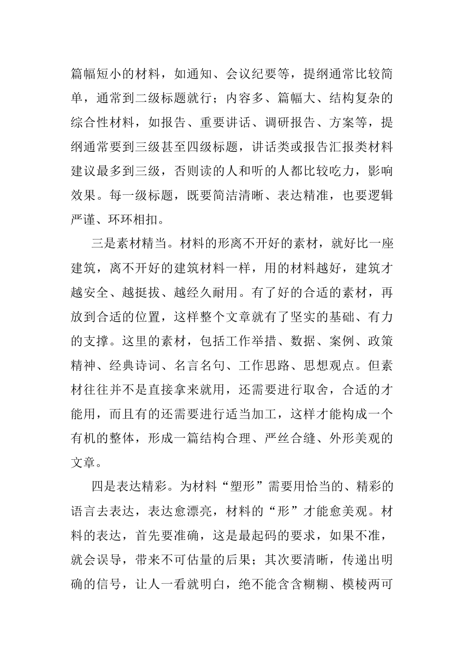 谈谈材料起草的塑形与赋神.docx_第3页