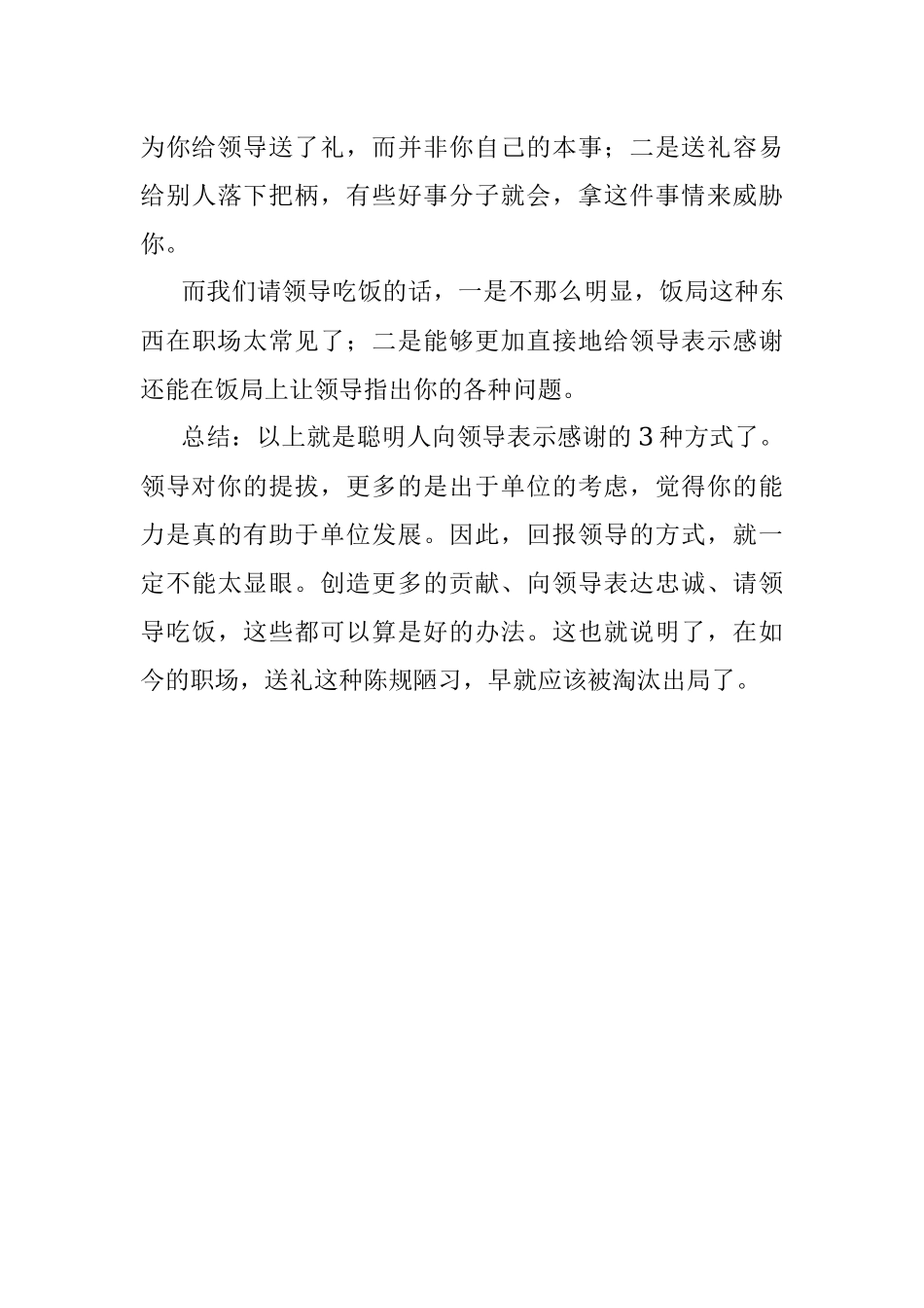 被领导提拔后不送礼聪明人会用这3种方式表达感谢！.docx_第3页