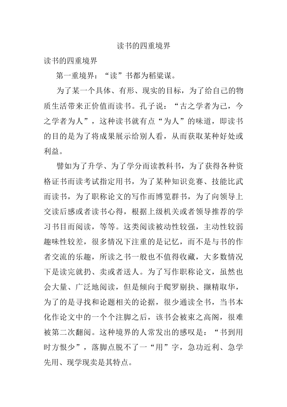 读书的四重境界.docx_第1页