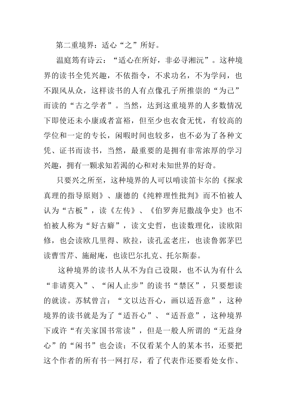 读书的四重境界.docx_第2页