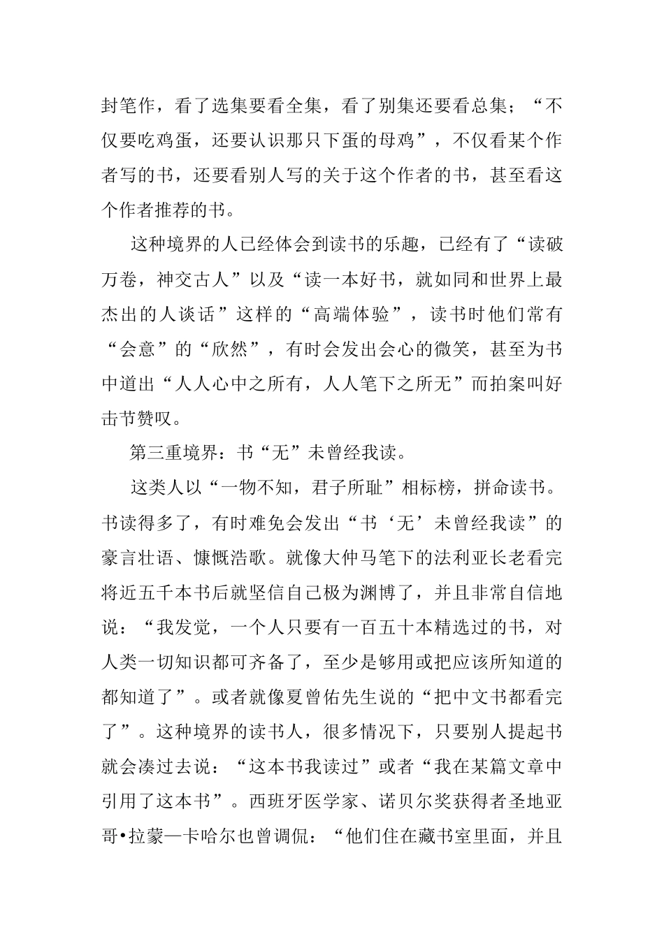 读书的四重境界.docx_第3页