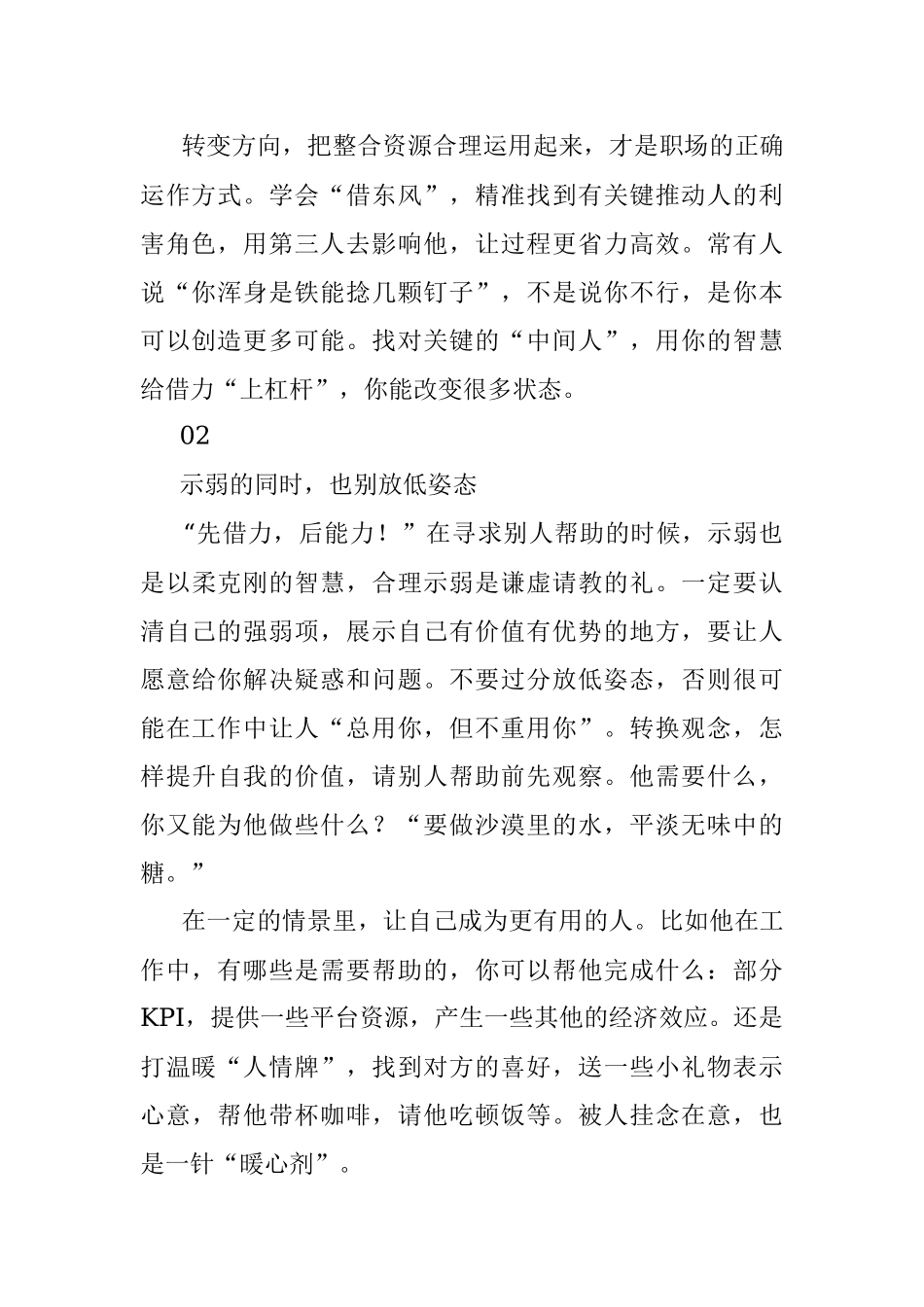 职场上比尽力更重要的是要学会“借力”.docx_第2页