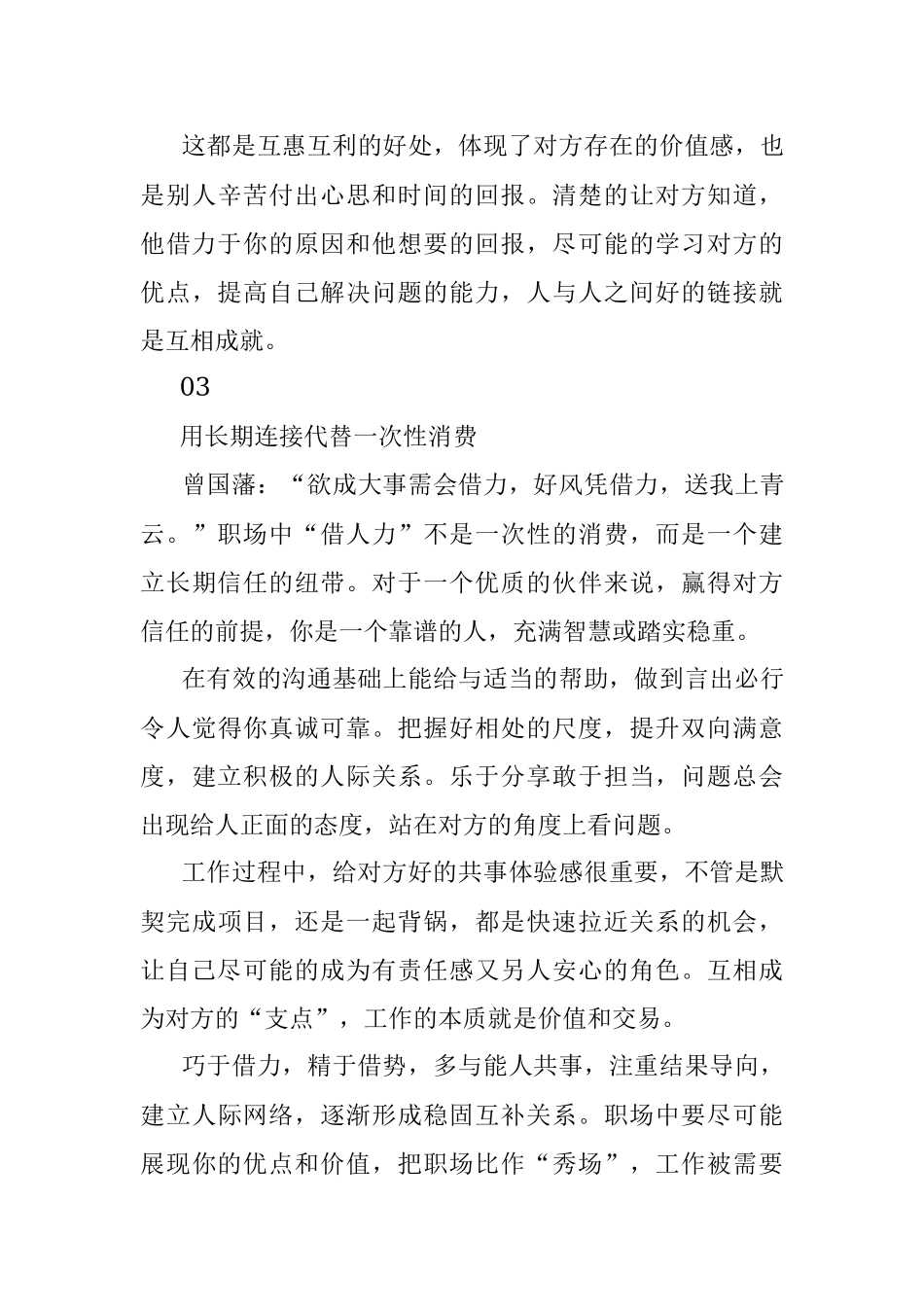 职场上比尽力更重要的是要学会“借力”.docx_第3页