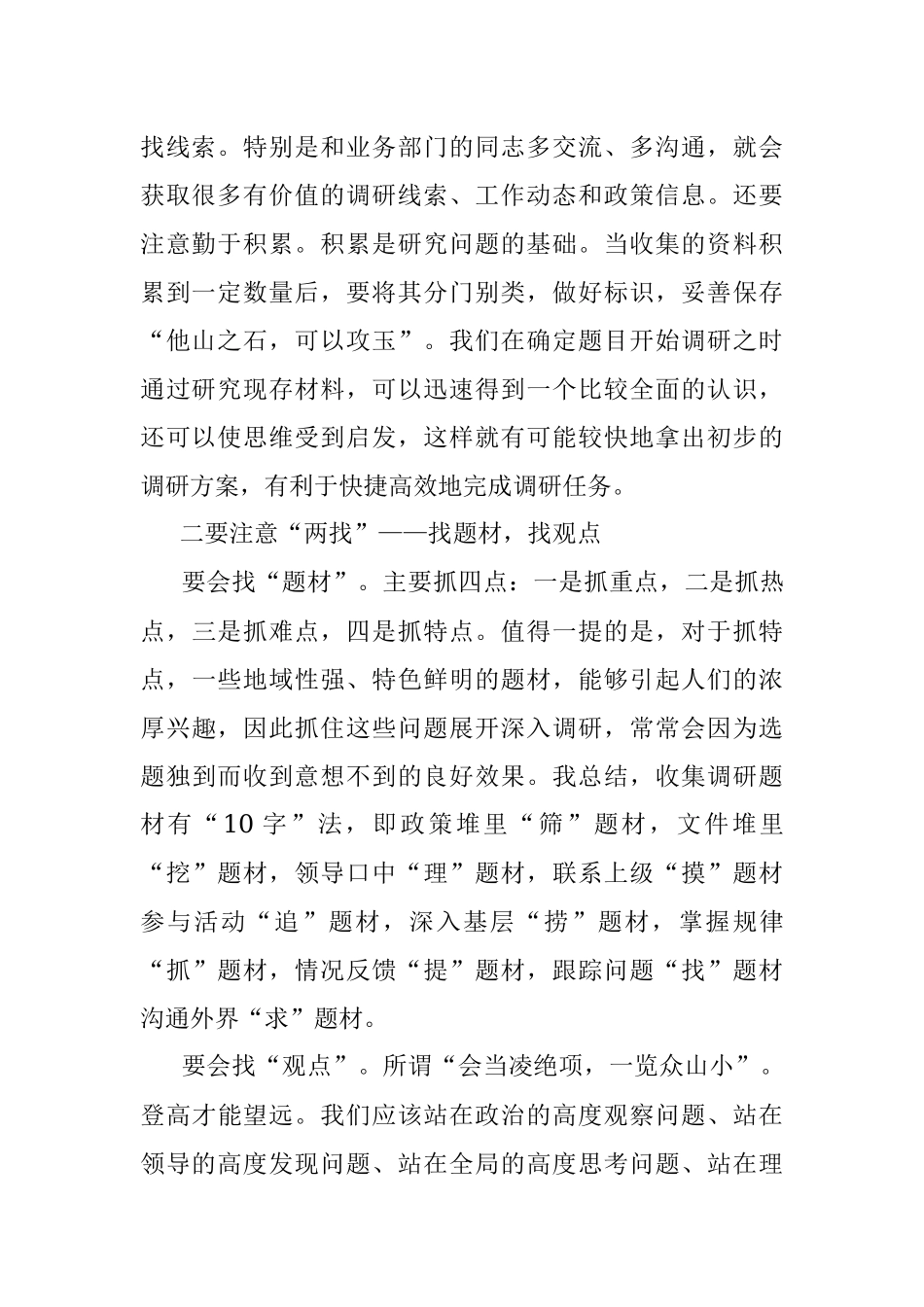 调研报告怎么写？掌握这几步就够了.docx_第2页