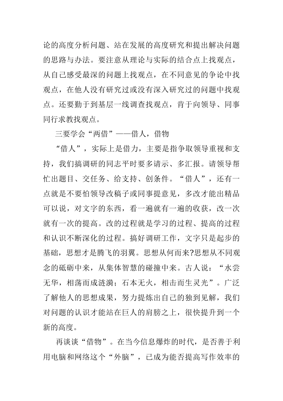 调研报告怎么写？掌握这几步就够了.docx_第3页