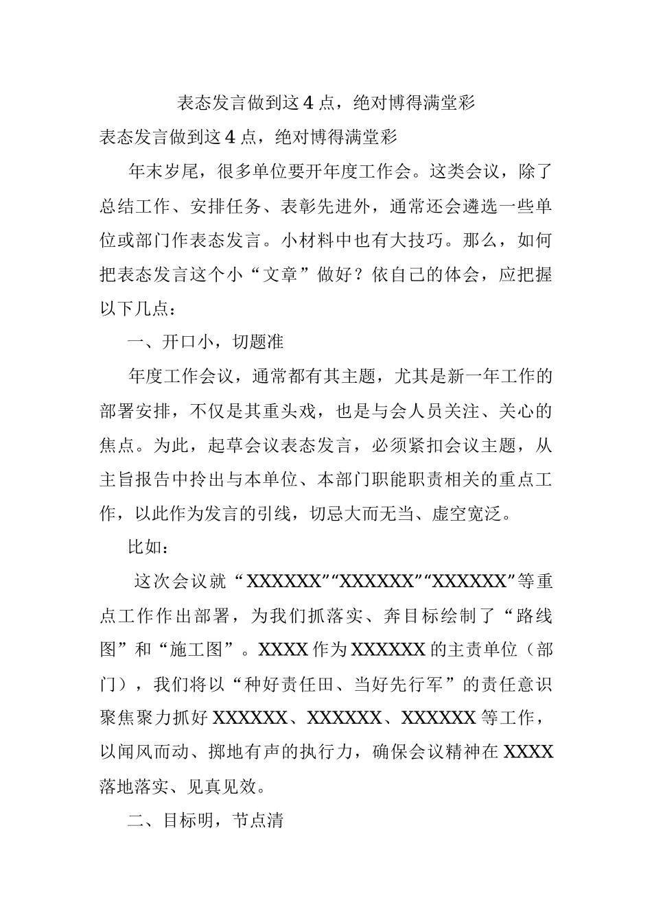 表态发言做到这4点绝对博得满堂彩.docx_第1页