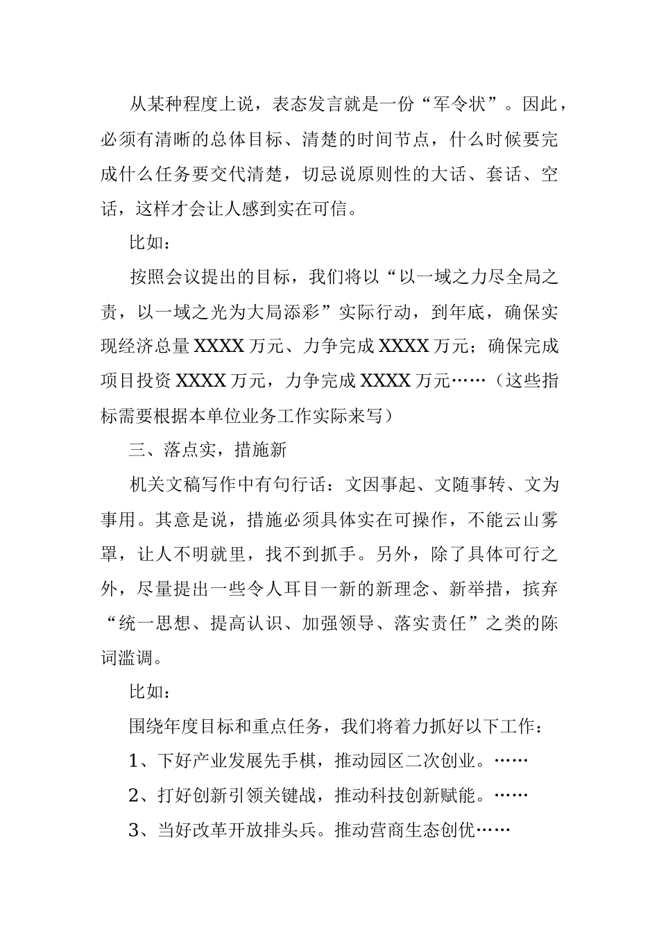 表态发言做到这4点绝对博得满堂彩.docx_第2页