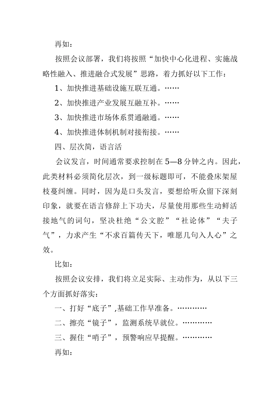 表态发言做到这4点绝对博得满堂彩.docx_第3页