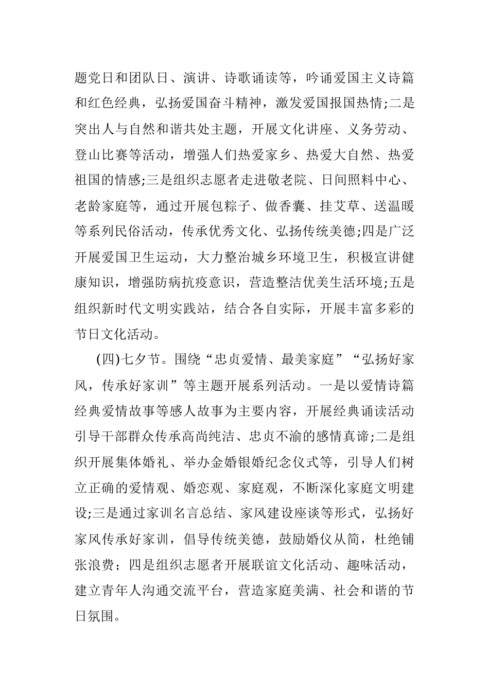 街道开展2022年我们的节日主题活动通知.docx_第3页