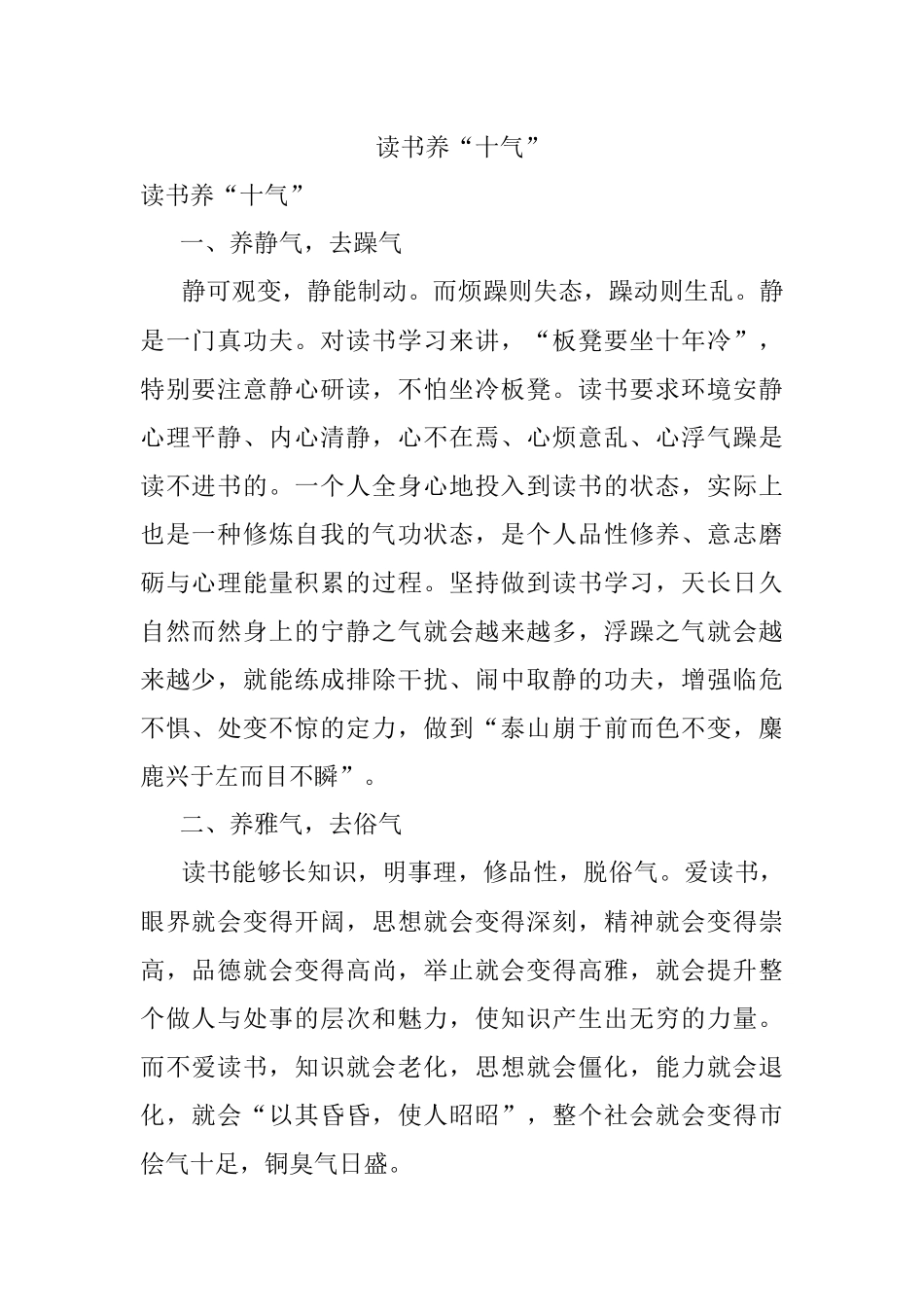 读书养“十气”.docx_第1页
