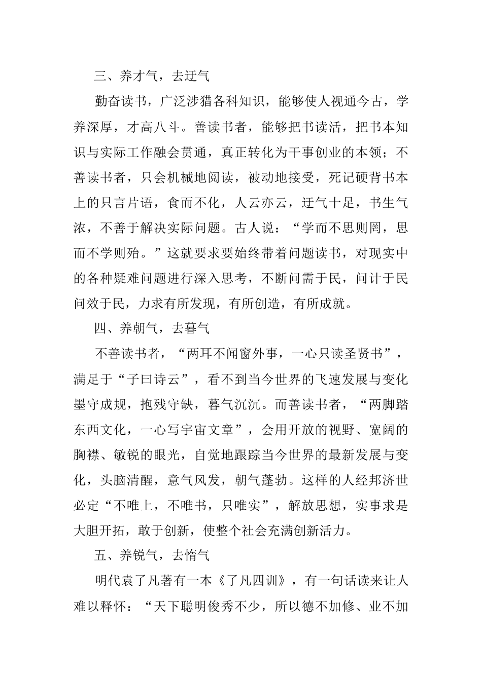 读书养“十气”.docx_第2页