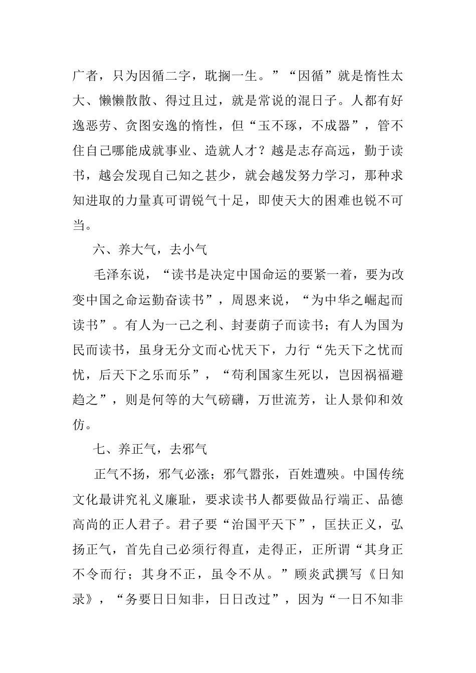读书养“十气”.docx_第3页
