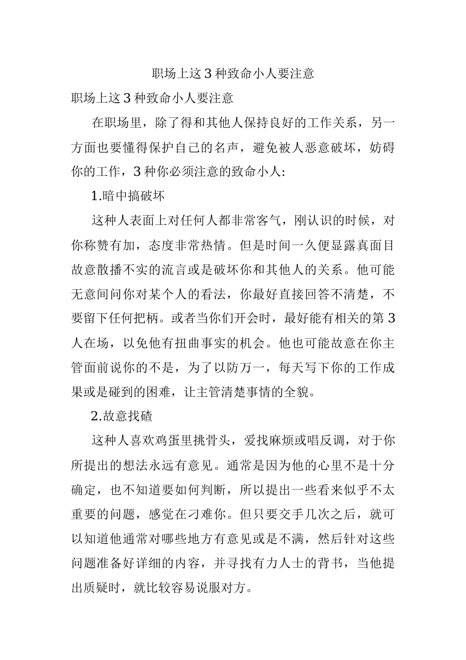 职场上这3种致命小人要注意.docx_第1页