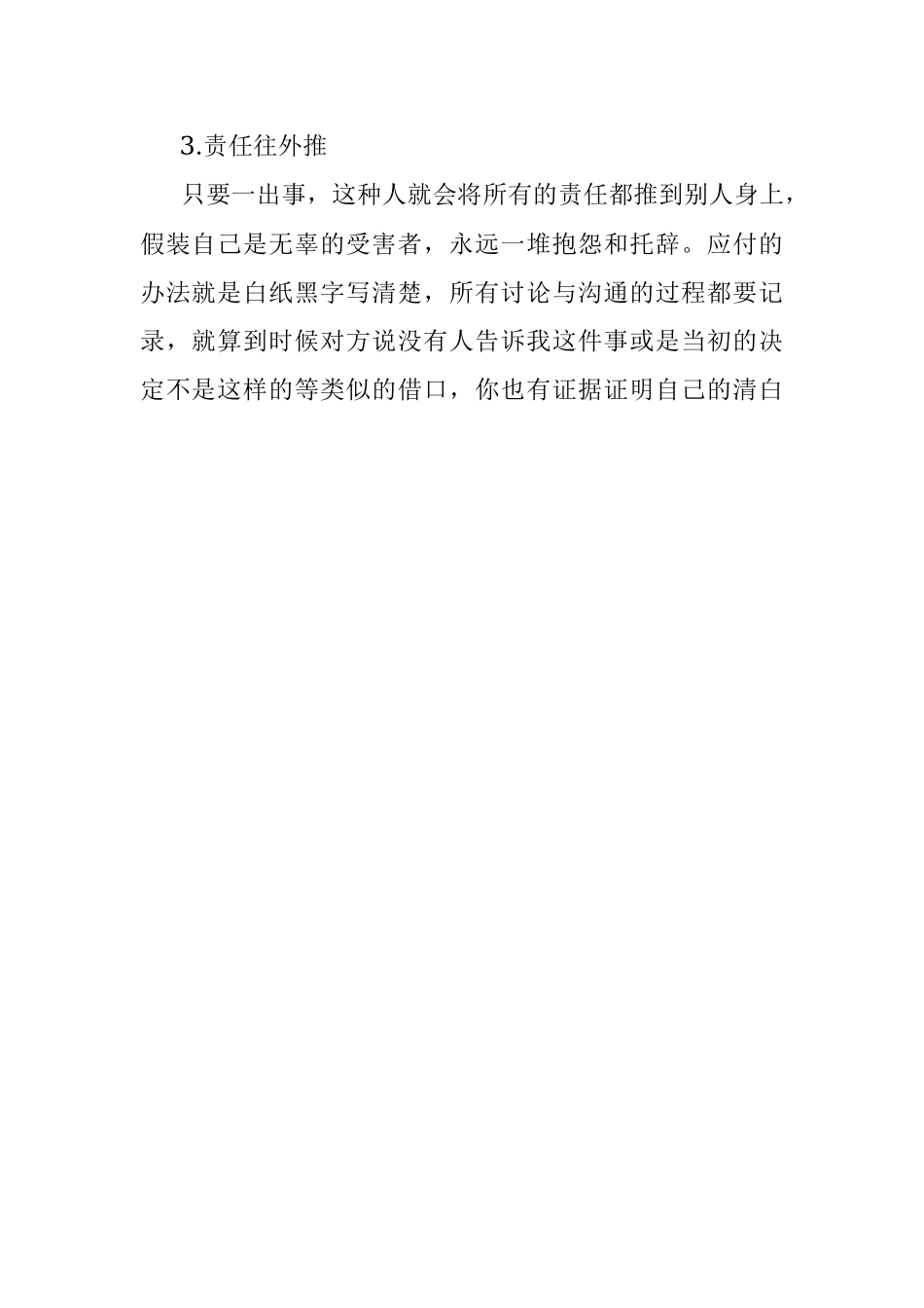 职场上这3种致命小人要注意.docx_第2页