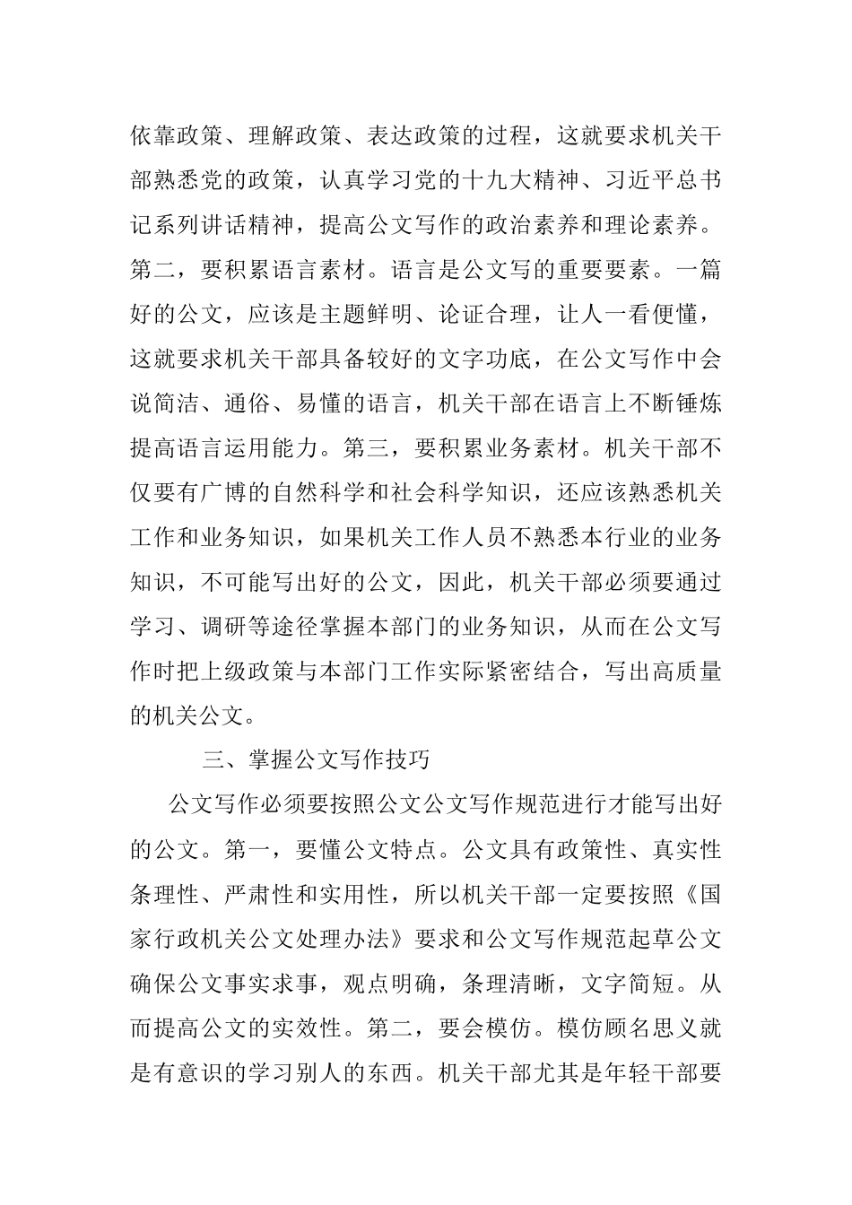 谈机关干部如何提高公文写作素养.docx_第2页