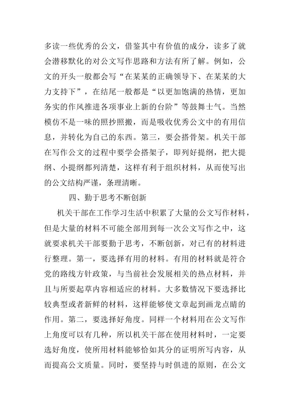 谈机关干部如何提高公文写作素养.docx_第3页