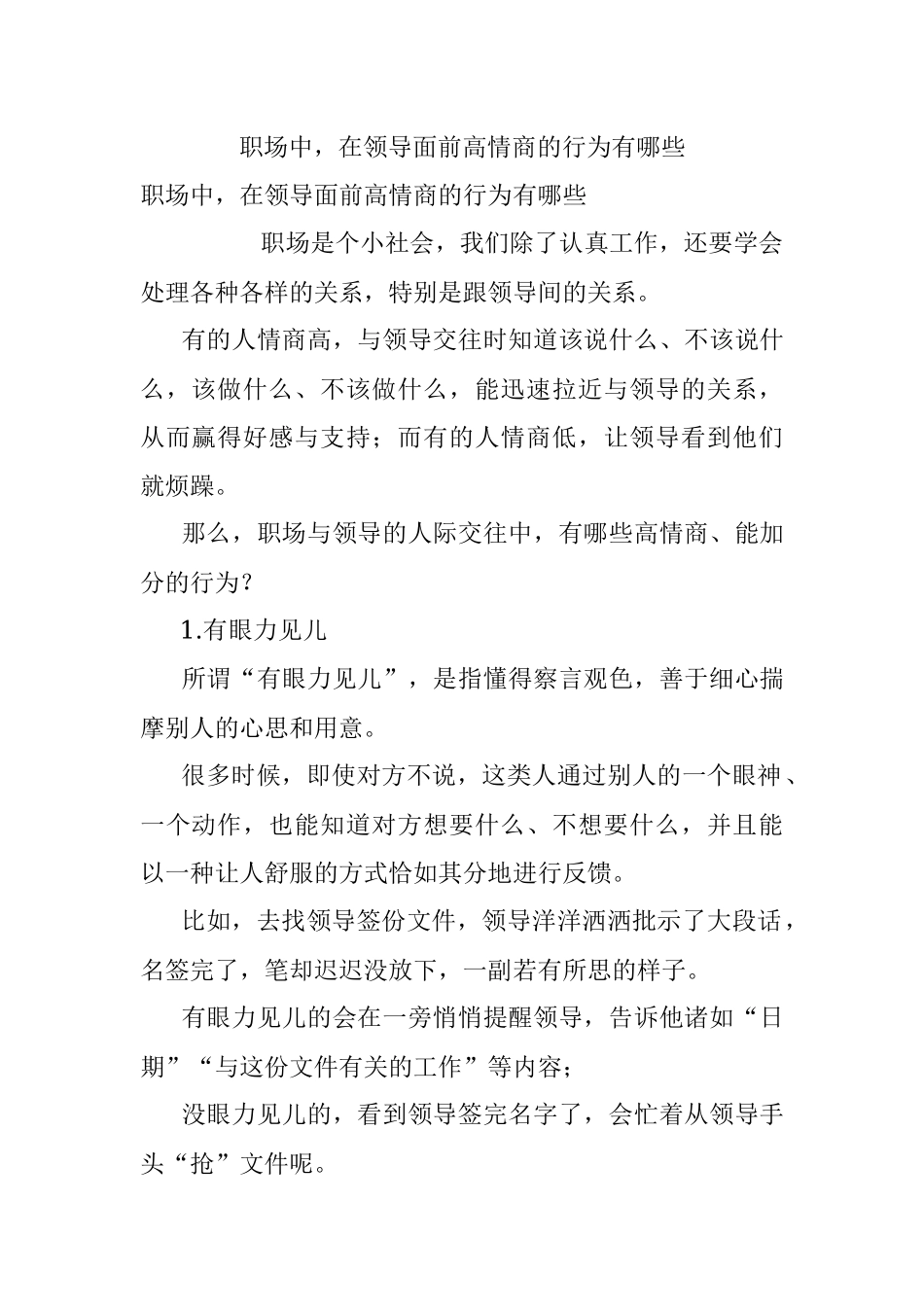 职场中在领导面前高情商的行为有哪些.docx_第1页