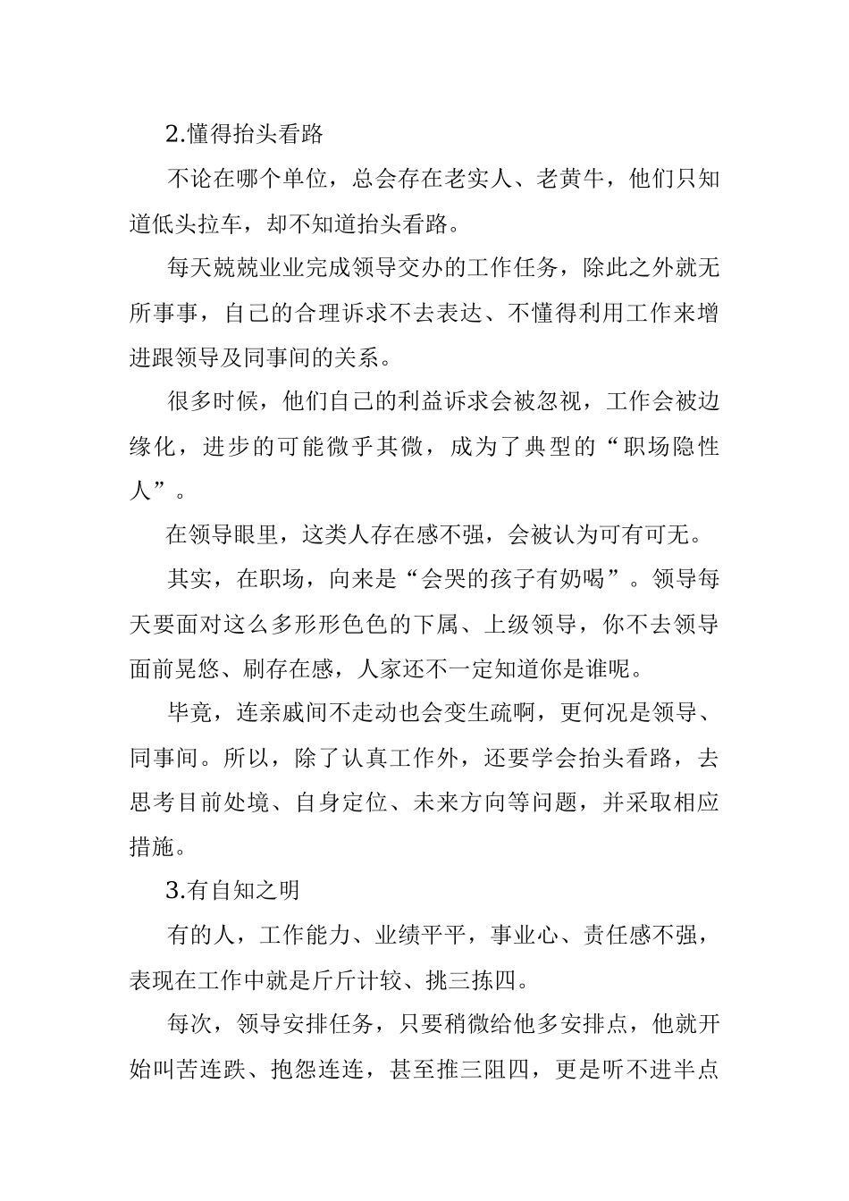 职场中在领导面前高情商的行为有哪些.docx_第2页