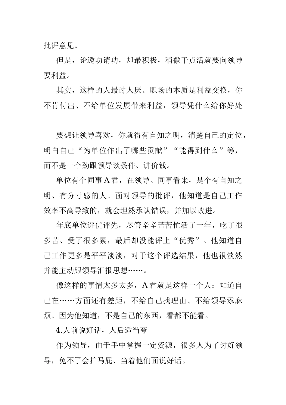 职场中在领导面前高情商的行为有哪些.docx_第3页