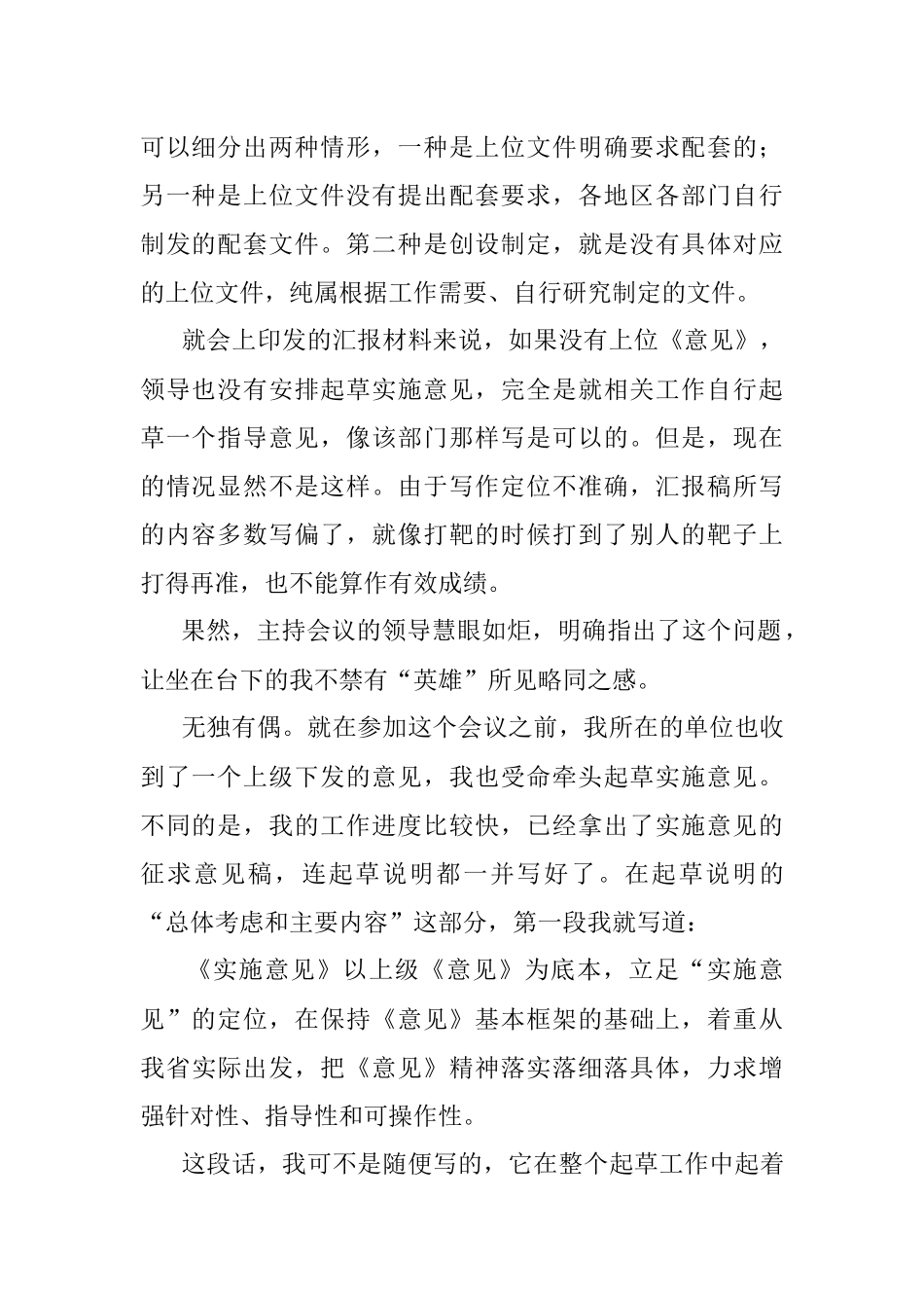 起草实施意见不要另起炉灶.docx_第2页