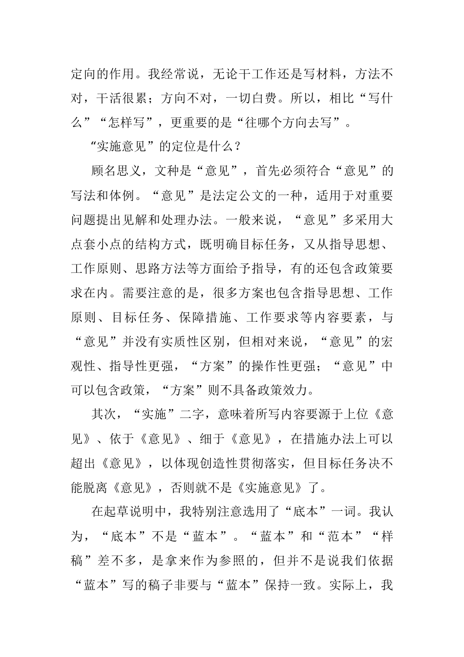 起草实施意见不要另起炉灶.docx_第3页
