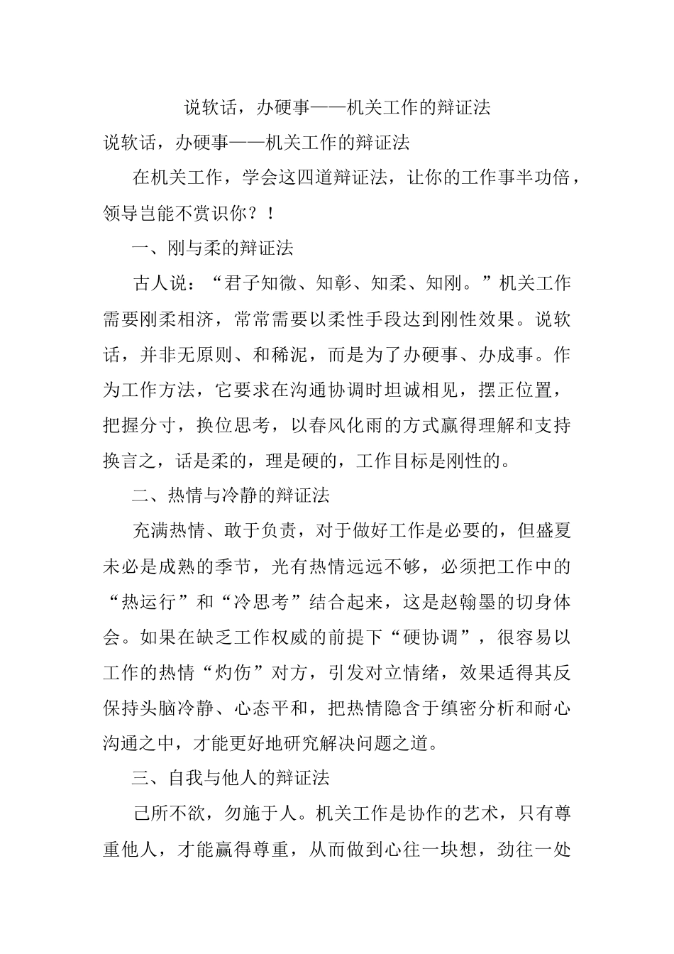 说软话办硬事——机关工作的辩证法.docx_第1页