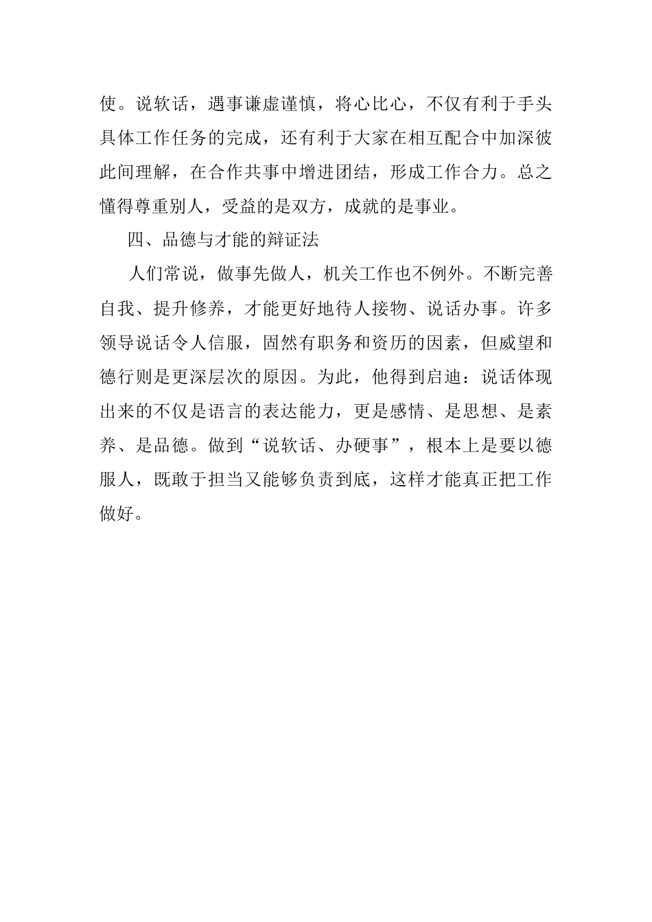 说软话办硬事——机关工作的辩证法.docx_第2页