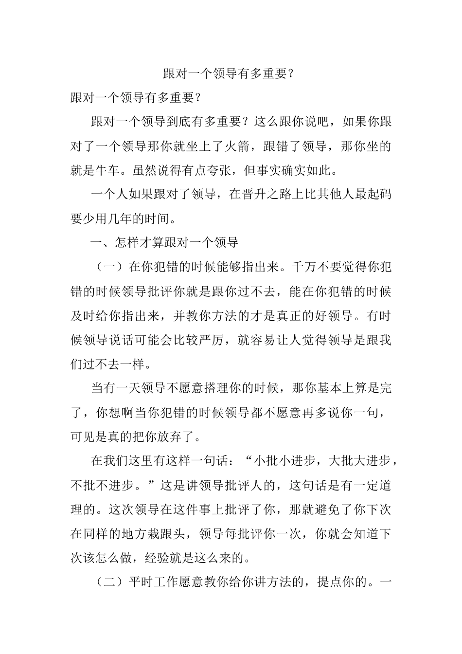 跟对一个领导有多重要？.docx_第1页