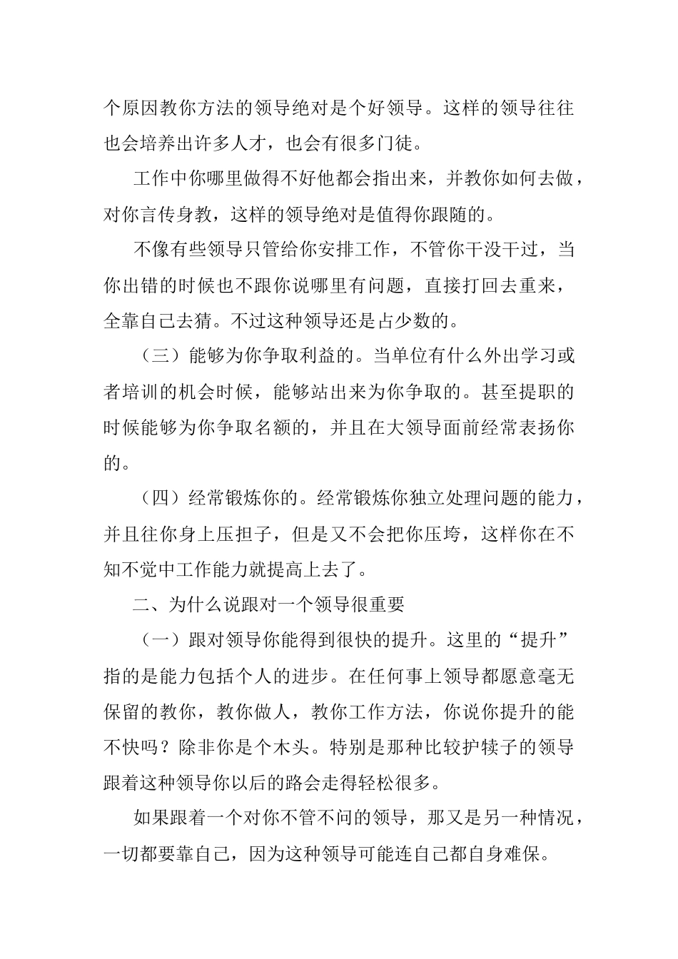 跟对一个领导有多重要？.docx_第2页