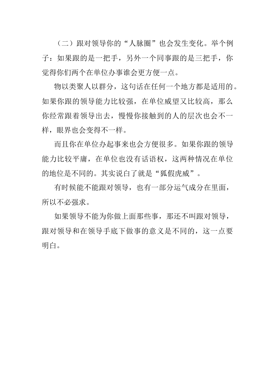 跟对一个领导有多重要？.docx_第3页
