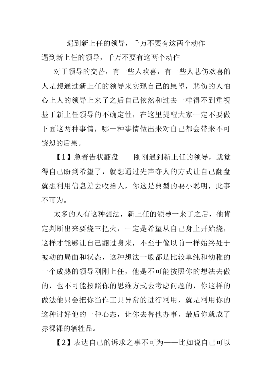 遇到新上任的领导千万不要有这两个动作.docx_第1页