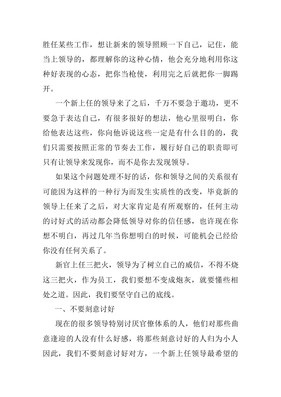 遇到新上任的领导千万不要有这两个动作.docx_第2页