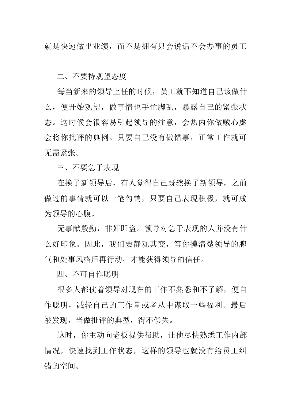 遇到新上任的领导千万不要有这两个动作.docx_第3页