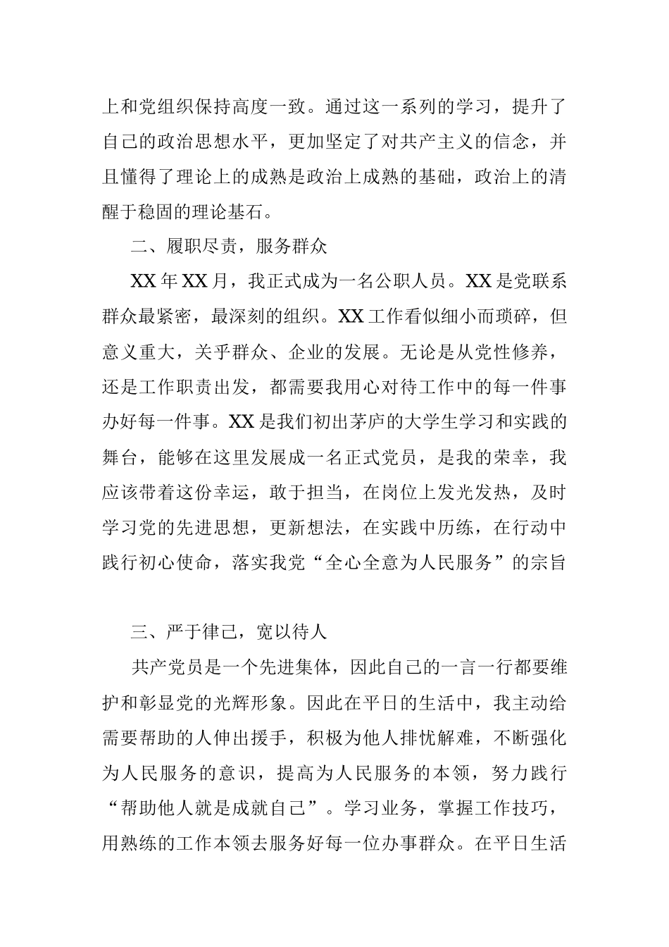 预备党员入党转正申请书（事业单位）.docx_第2页