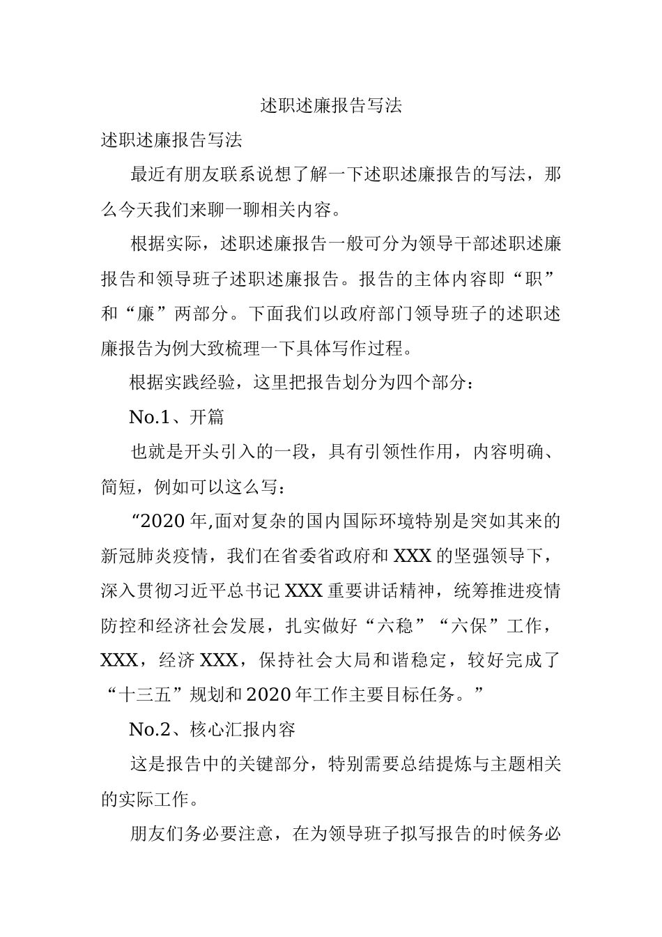 述职述廉报告写法.docx_第1页