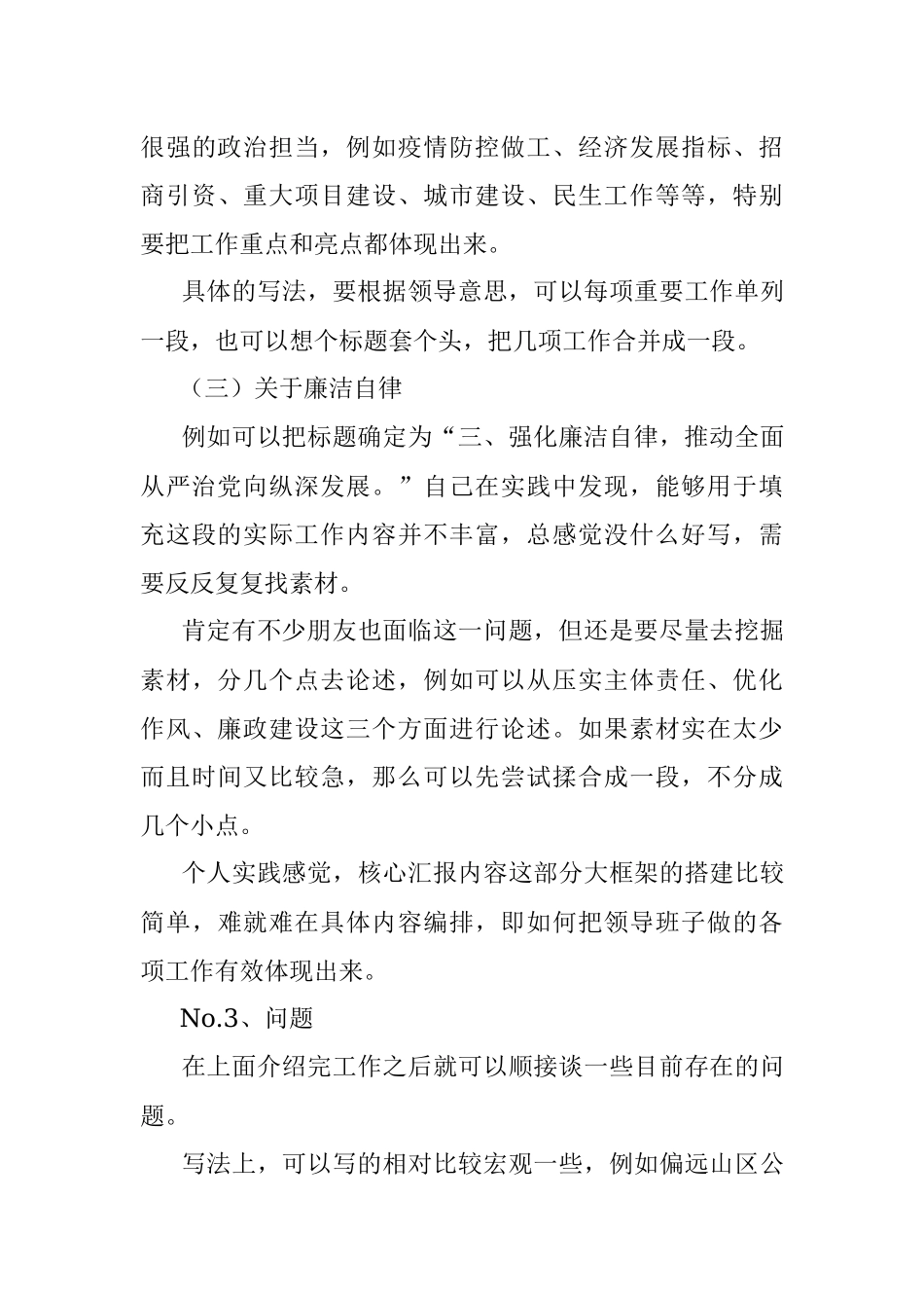 述职述廉报告写法.docx_第3页