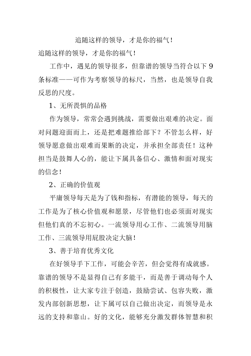 追随这样的领导才是你的福气！.docx_第1页