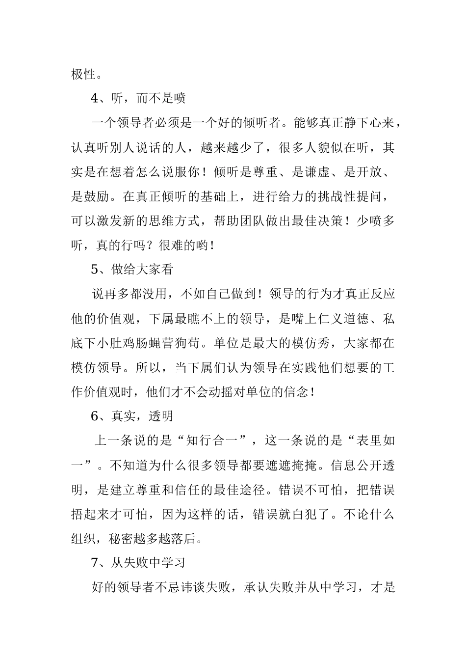 追随这样的领导才是你的福气！.docx_第2页