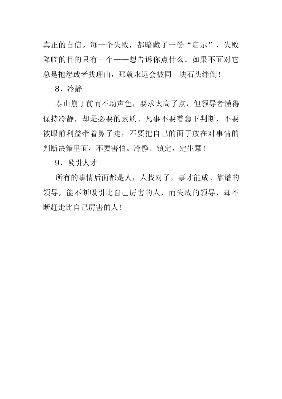 追随这样的领导才是你的福气！.docx_第3页