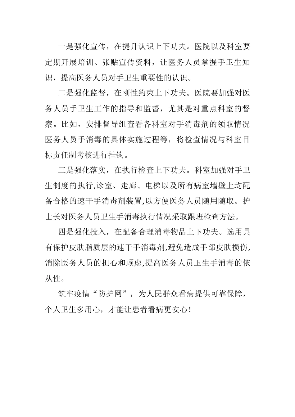 面试练答：有群众吐槽医护人员手消毒不到位你怎么看这个现象？.docx_第2页