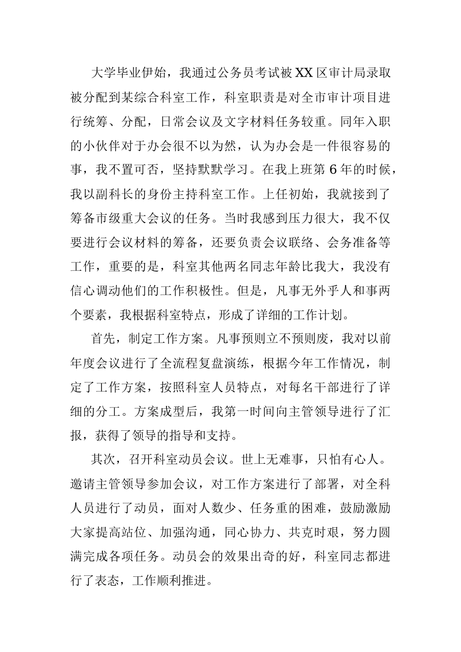 面试练答：结合是非经过不知难说一件最成功或失败的事.docx_第2页