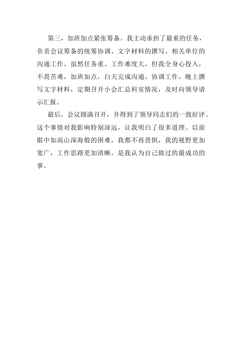 面试练答：结合是非经过不知难说一件最成功或失败的事.docx_第3页