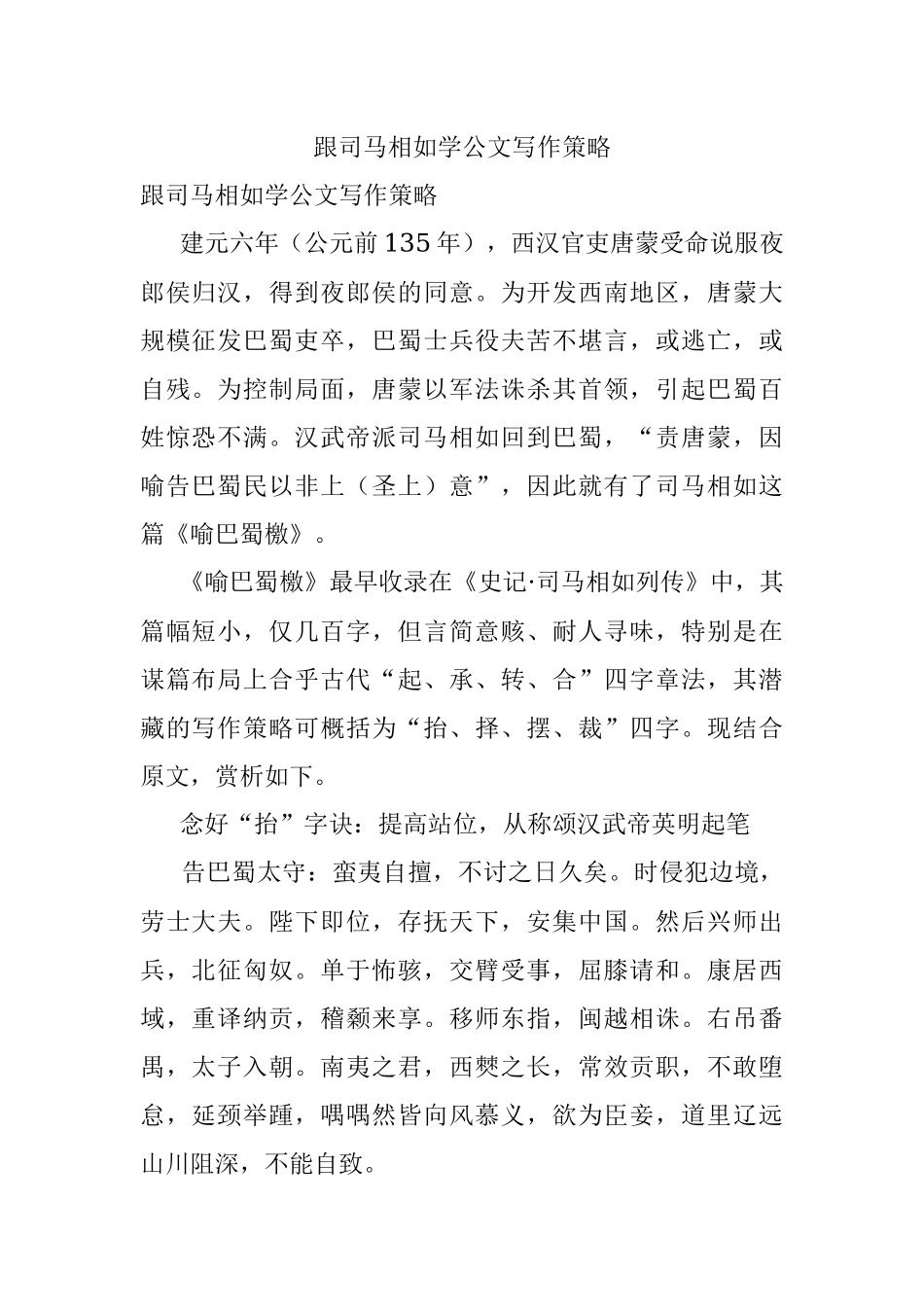 跟司马相如学公文写作策略.docx_第1页