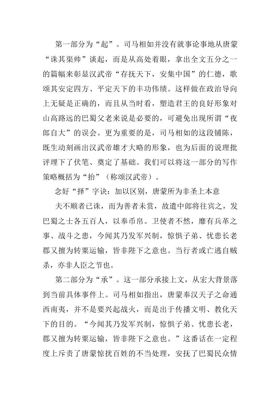 跟司马相如学公文写作策略.docx_第2页