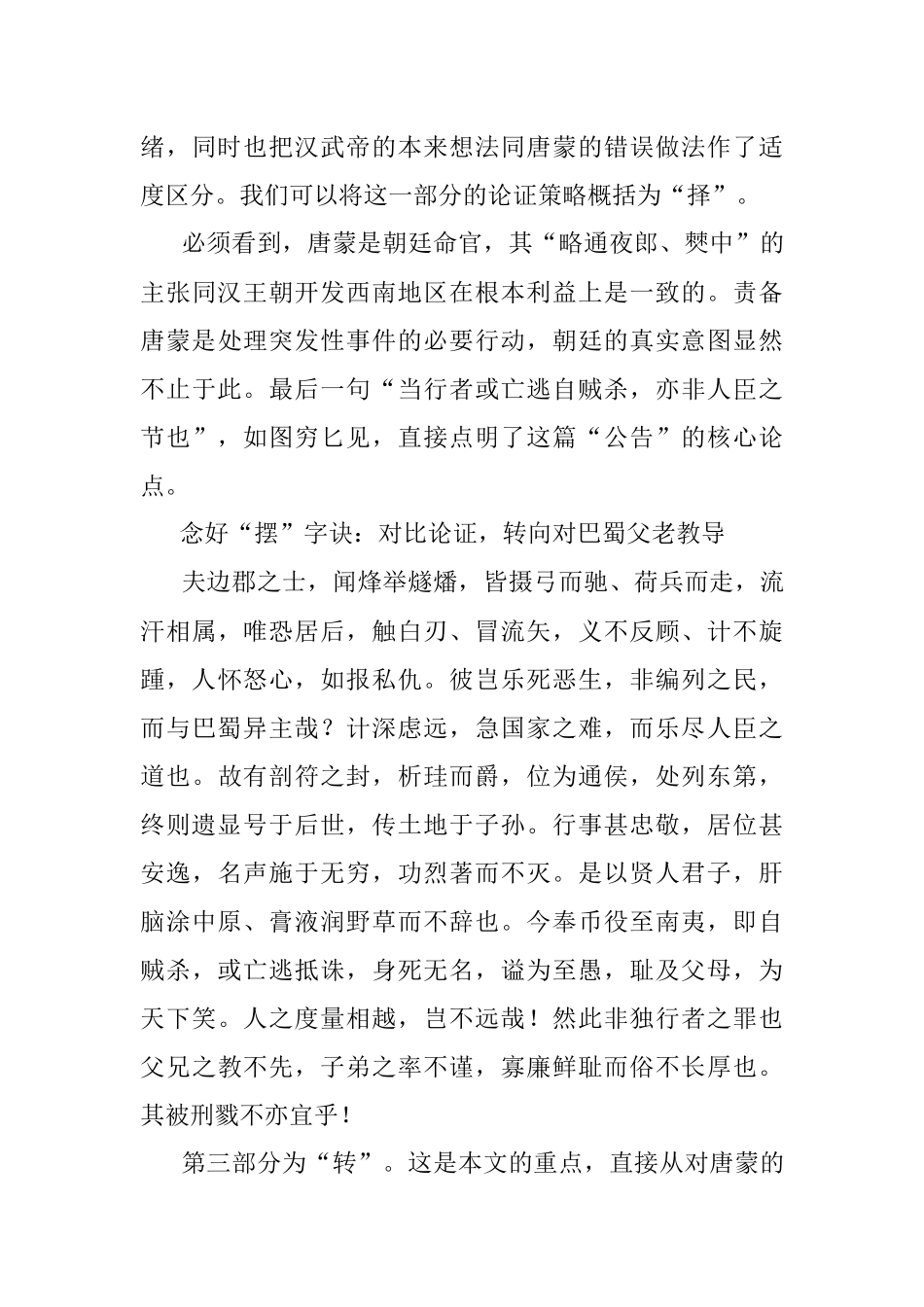 跟司马相如学公文写作策略.docx_第3页