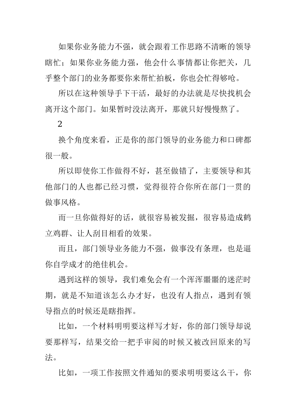 遇到一个不学无术还爱瞎指挥的领导怎么办？.docx_第2页