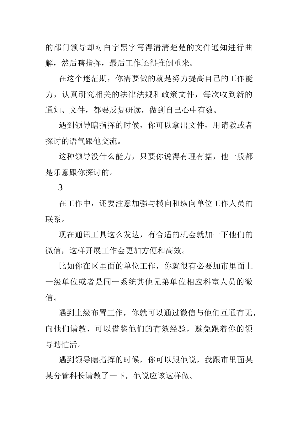 遇到一个不学无术还爱瞎指挥的领导怎么办？.docx_第3页