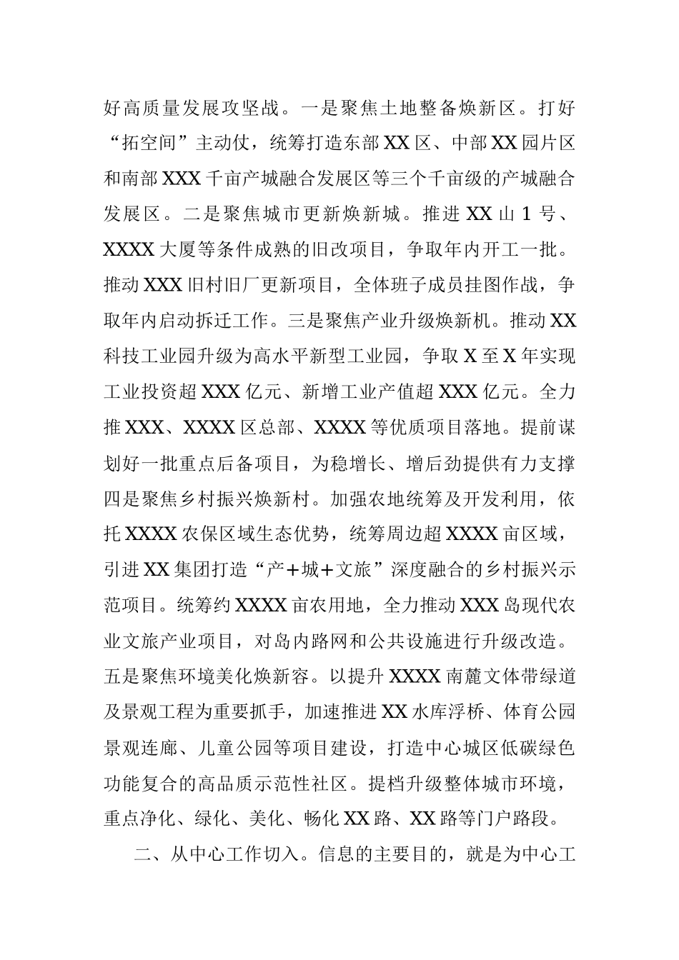 选准切入点写好政务信息.docx_第2页