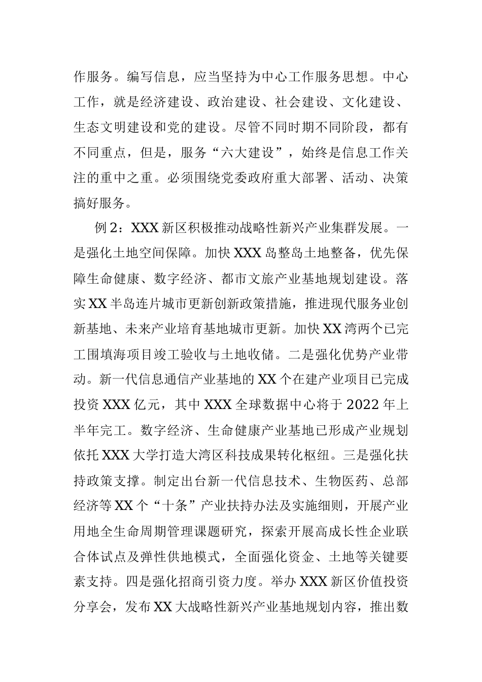 选准切入点写好政务信息.docx_第3页