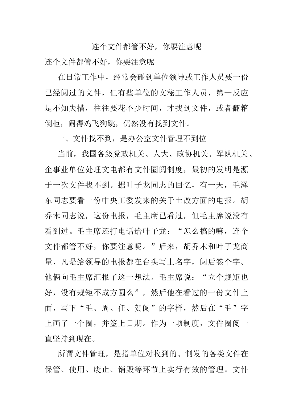 连个文件都管不好你要注意呢.docx_第1页